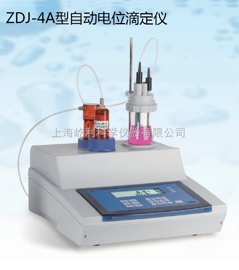 ZDJ-4A 自動電位滴定儀 上海儀電 雷磁